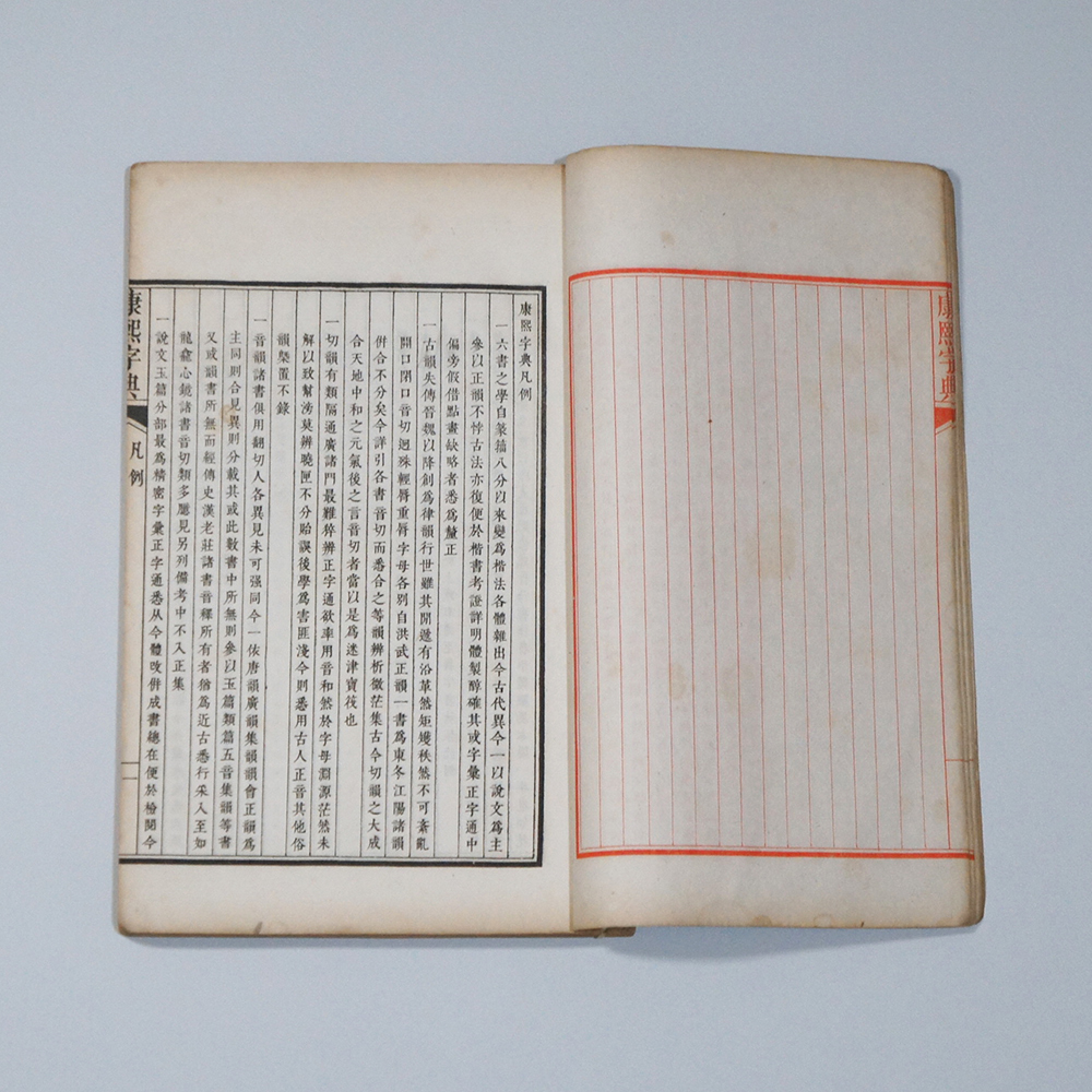 古籍善本】 ☆ 康煕字典 6册全 ☆ 時代物 光緒年間 鴻宝斎石印 古籍善本】 ☆ 康煕字典 6册全 ☆ 時代物 光緒年間 鴻宝斎石印