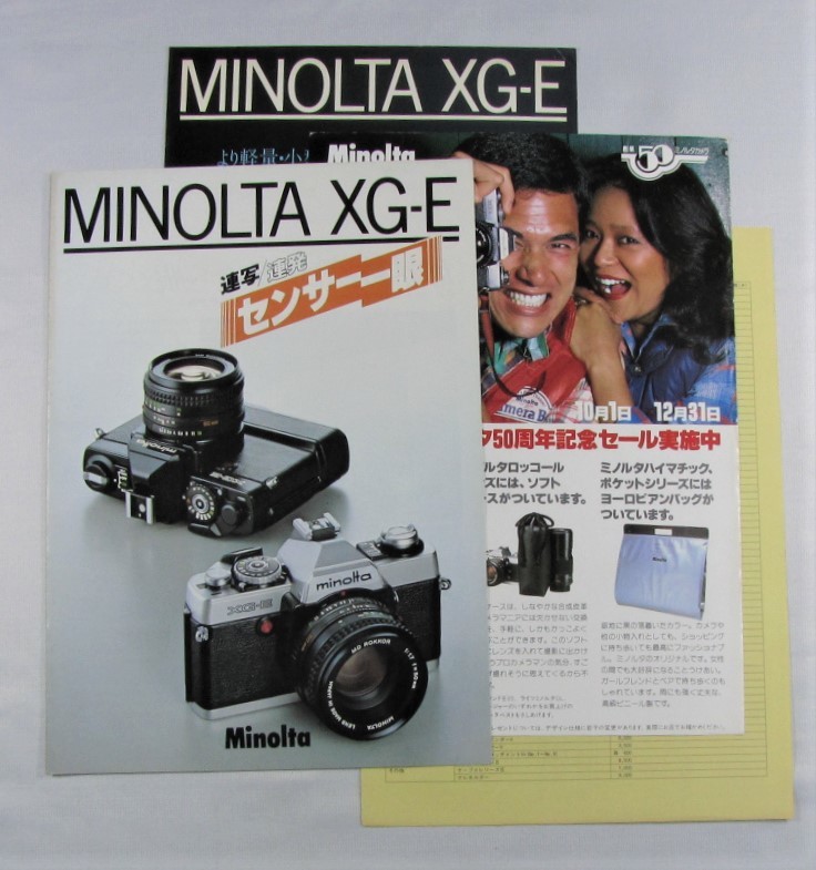 ☆ミノルタ MINOLTA XG-E カタログ、冊子、価格表 他☆送料無料！_画像1
