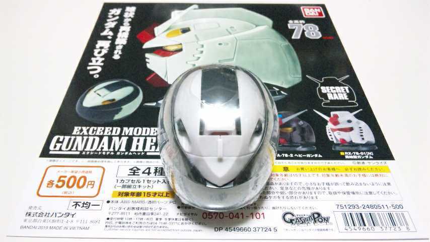 【新品】EXCEED MODEL ガンダムヘッド2 局地型ガンダム【未開封】_画像2