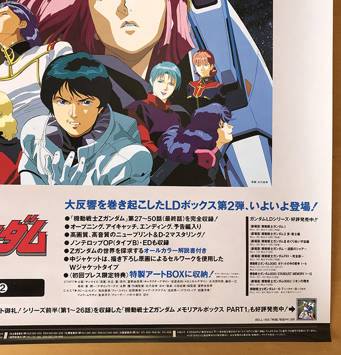 Yahoo!オークション - 機動戦士Zガンダム/B2ポスター Yahoo!オークション - 機動戦士Zガンダム/B2ポスター