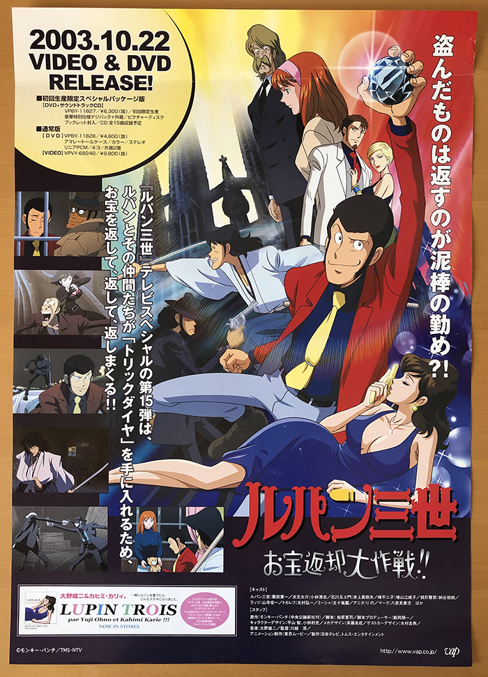 Yahoo!オークション - ルパン三世クロニクル/B2ポスター お宝 Yahoo!オークション - ルパン三世クロニクル/B2ポスター お宝
