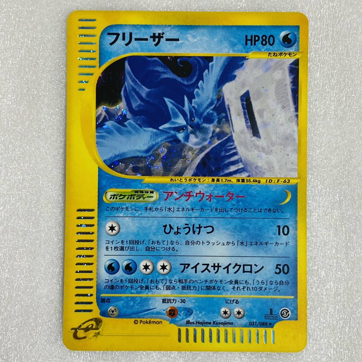 割引発見 極美品 ポケモンカードe キラ 031 0 フリーザー その他 Labelians Fr