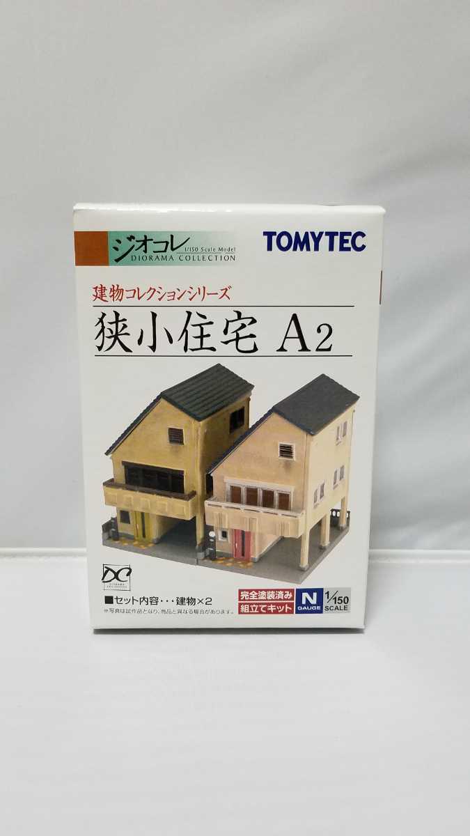 TOMYTEC トミーテック ジオコレ 建物コレクション 狭小住宅 A2_画像1