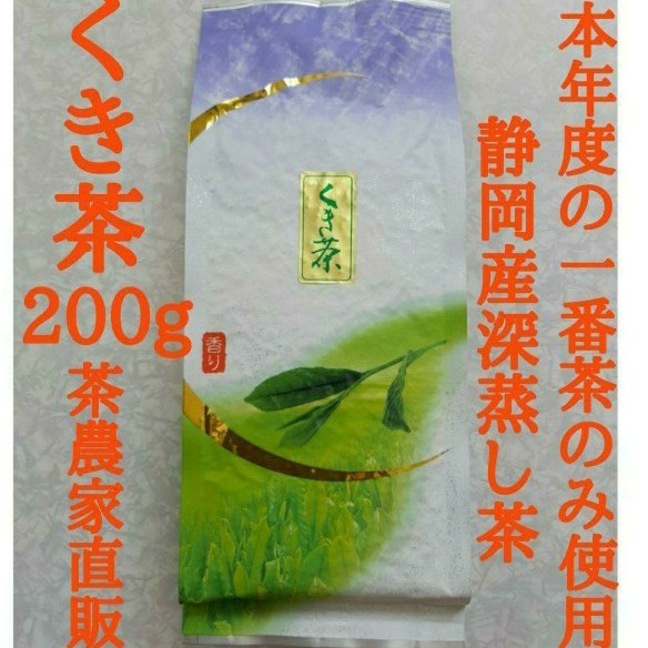 くき茶　茎茶(静岡産深蒸し茶)　上質な一番茶のみ使用