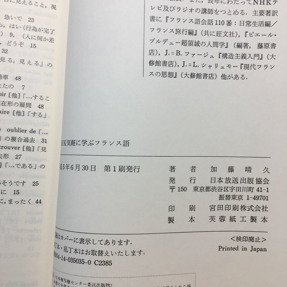 zaa-218!NHK with ease .. French (NHK publish language study series ) Kato ..( work ) separate volume 1993/6/1