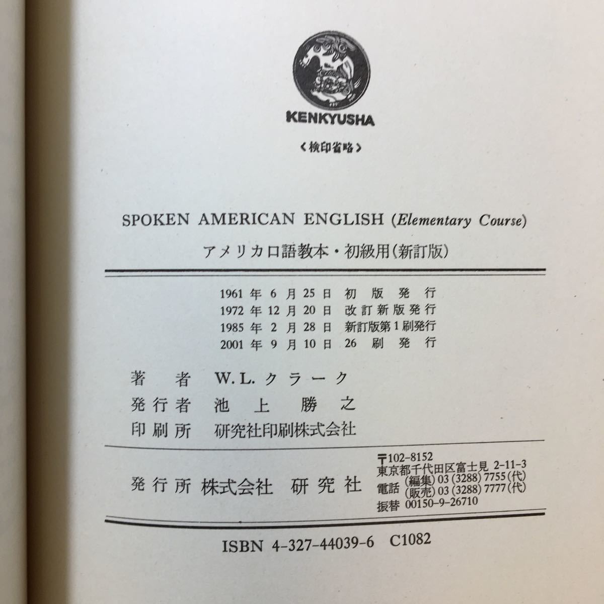 zaa-218♪アメリカ口語教本 (初級用) W.L.クラーク (著) 研究社 zaa-218♪アメリカ口語教本 (初級用) W.L.クラーク (著) 研究社