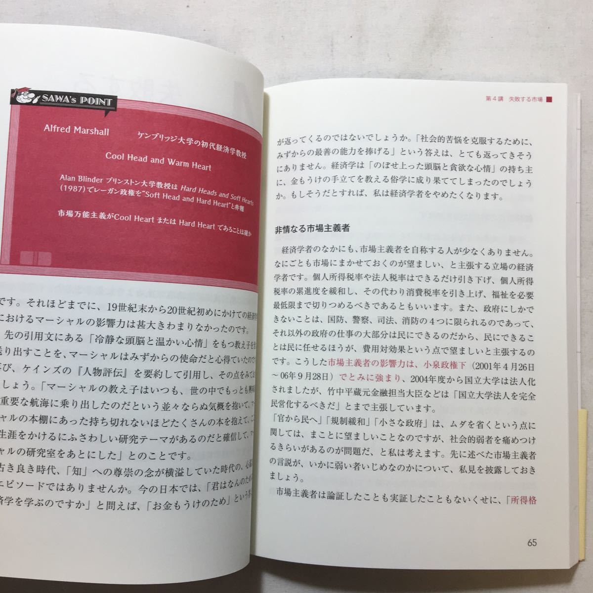 zaa-218♪佐和教授はじめての経済講義 　佐和隆光(著)　2008/10/1　日本経済新聞社_画像6