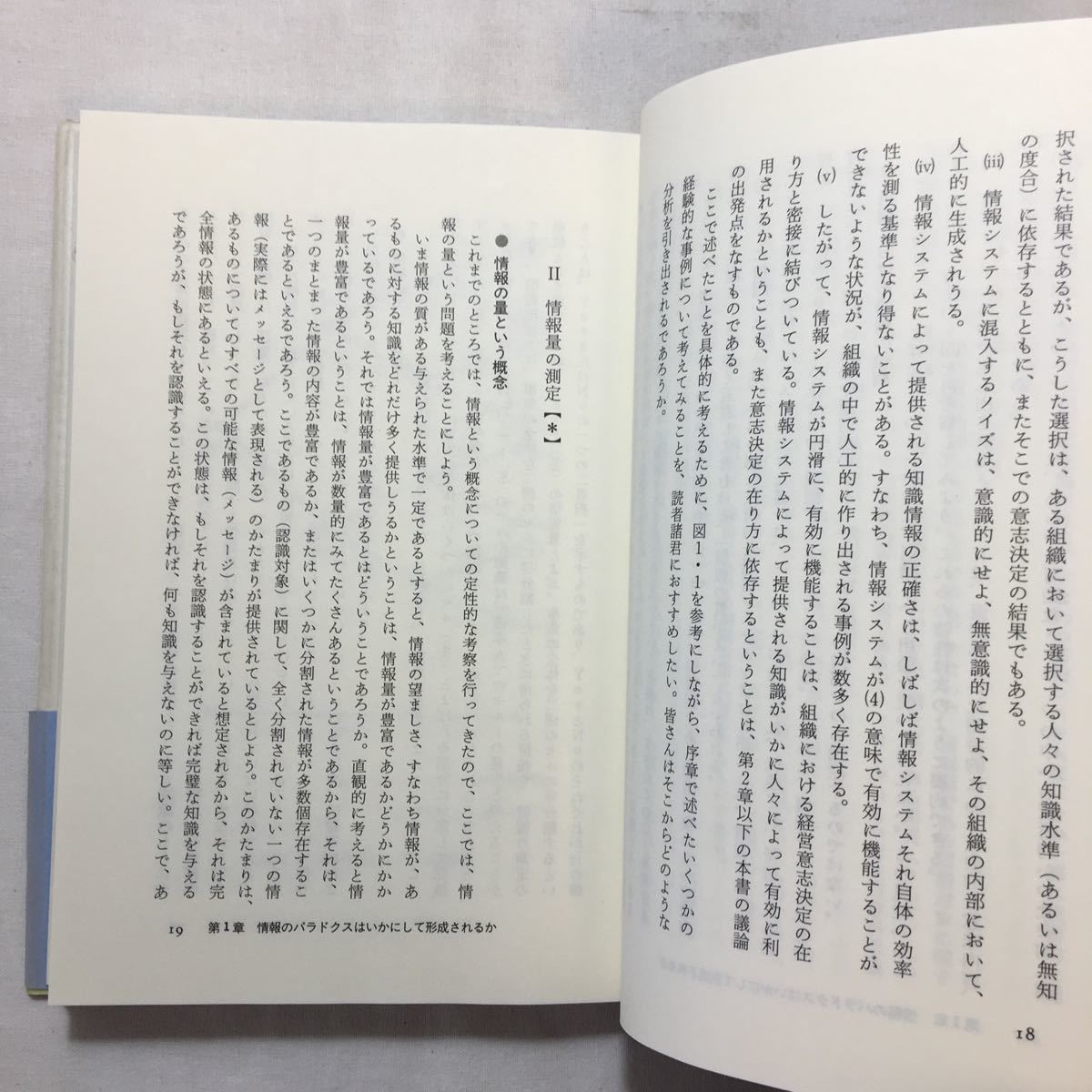 zaa-218♪思考の技術―あいまい環境下の経営意志決定 単行本 1994/3/1 瀬尾 芙巳子 (著)