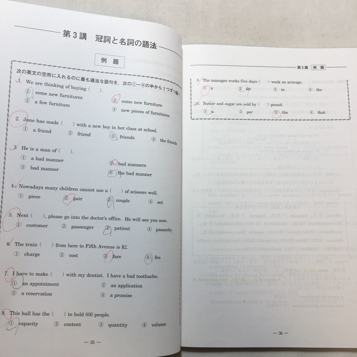 zaa-227♪河合塾マナビス　英文法・語法(レベル3・4) 後半