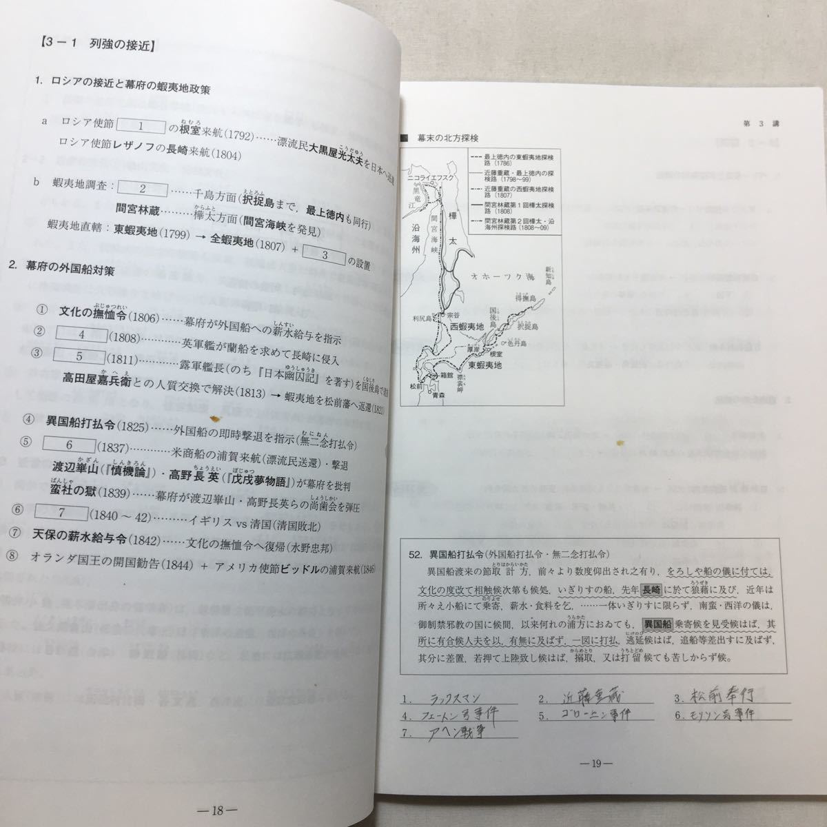 zaa-227♪河合塾マナビス　日本史B 前半/後半 計2冊セット