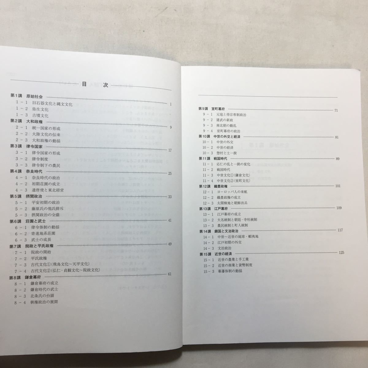 zaa-227♪河合塾マナビス　日本史B 前半/後半 計2冊セット