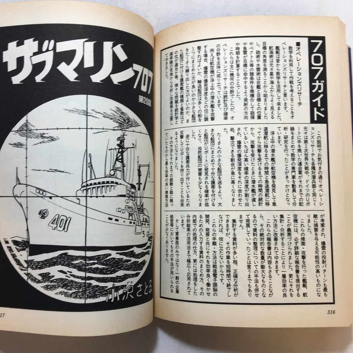 zaa-230♪サブマリン707 1 (ラポートコミックス) 小澤 さとる (著)ラポート; 完全復刻版　コミック 1993/4/1