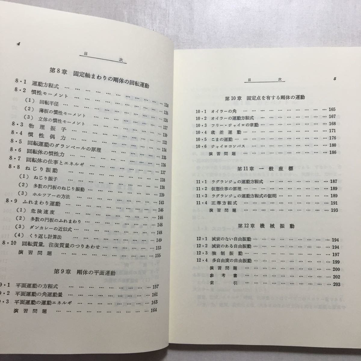 zaa-242♪機械力学 (基礎機械工学全書 (4)) 三浦 宏文 (著)　森北出版　単行本 1997/9/1