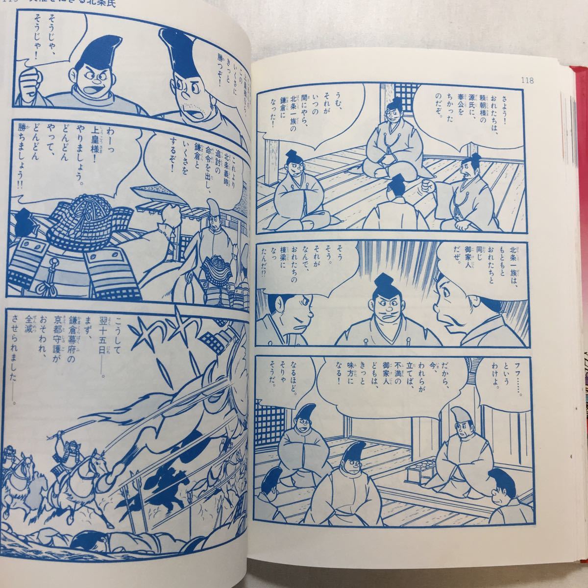 zaa-242 学研まんが 日本の歴史 (5) 源氏と平氏―鎌倉時代・前期 zaa-242 学研まんが 日本の歴史 (5) 源氏と平氏―鎌倉時代・前期