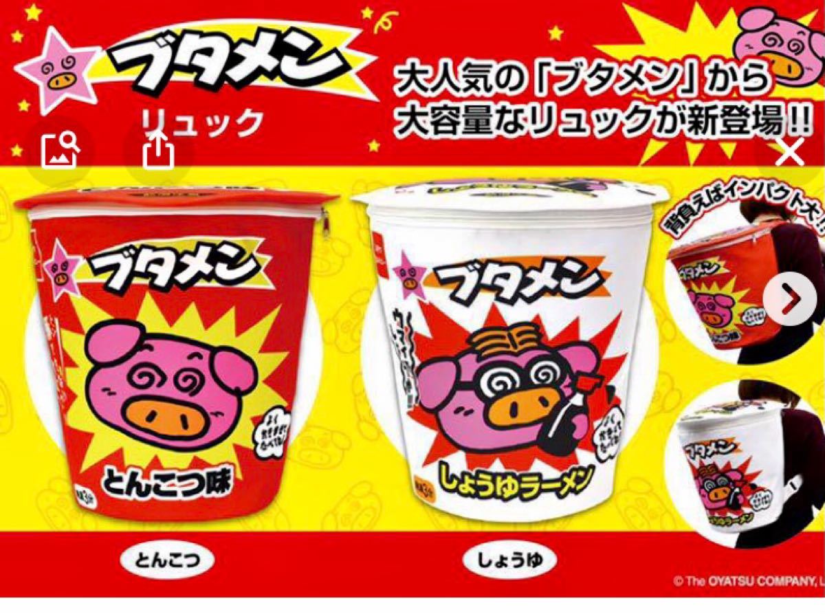 ブタメン リュック 2個セット