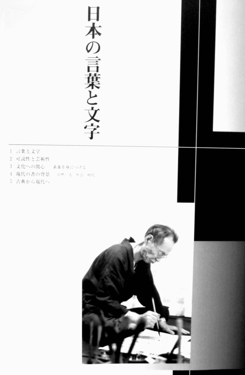 日展理事・近藤攝南　『日本の言葉を書く　漢字かな交じりの書』　2001年刊　書式と表現　素材の選び方　創作へ向けて　作品例_画像4