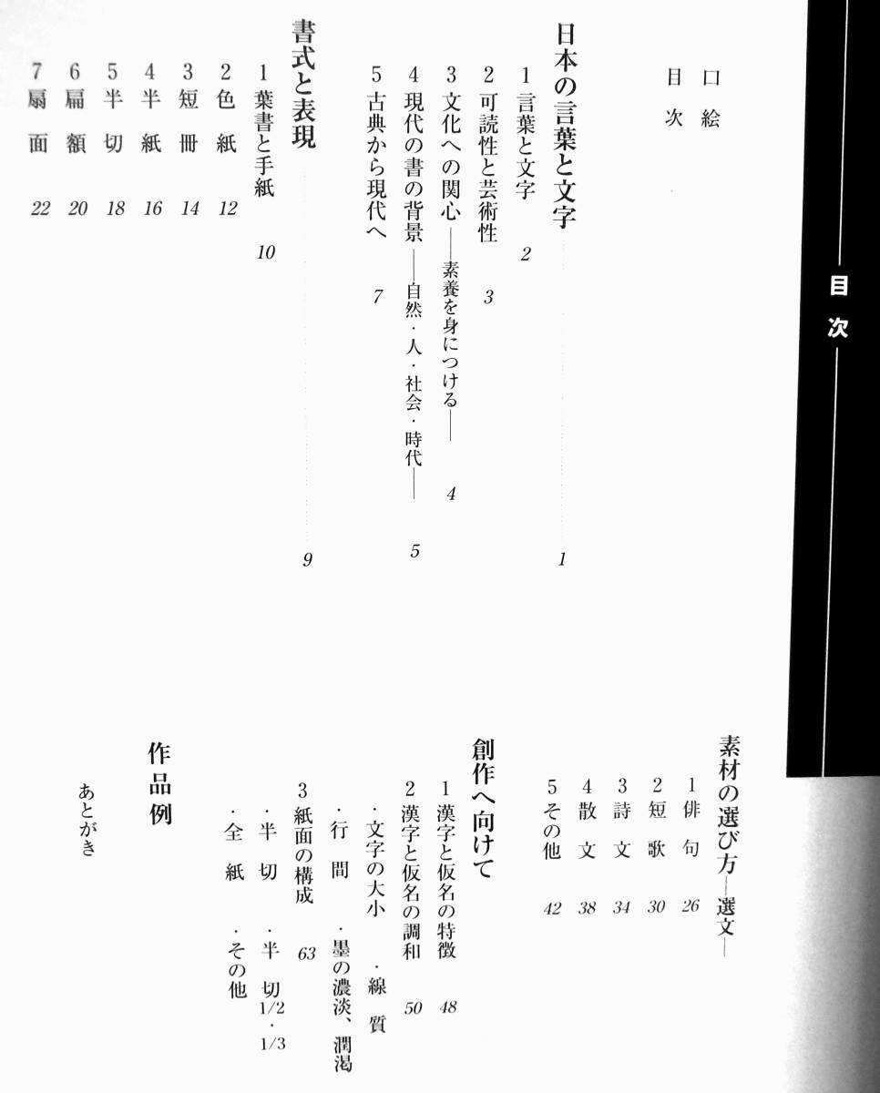 日展理事・近藤攝南　『日本の言葉を書く　漢字かな交じりの書』　2001年刊　書式と表現　素材の選び方　創作へ向けて　作品例_画像3