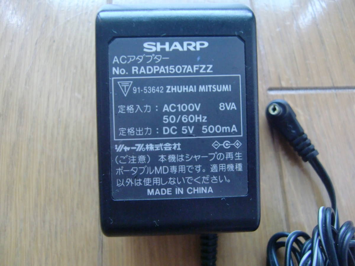 Sharp　ポータブルMD等用ACアダプターRADPA1507AFZZ　5V 500ｍA　送料520円　 美品　返品可_画像2