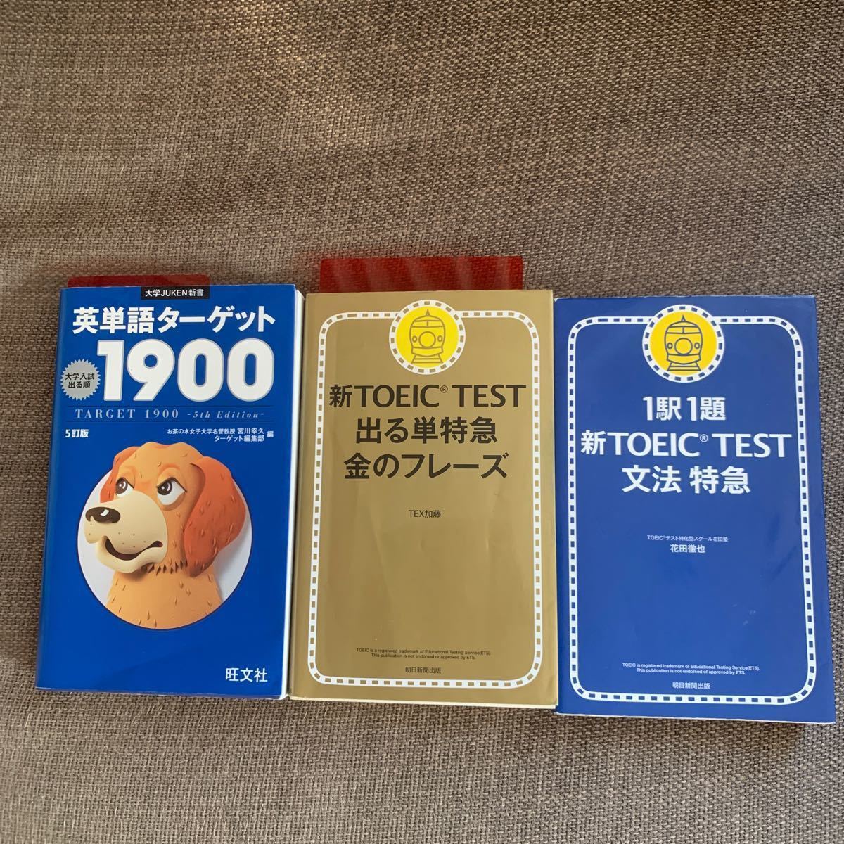 Paypayフリマ 英単語ターゲット1900 新toeic金のフレーズ 文法特急