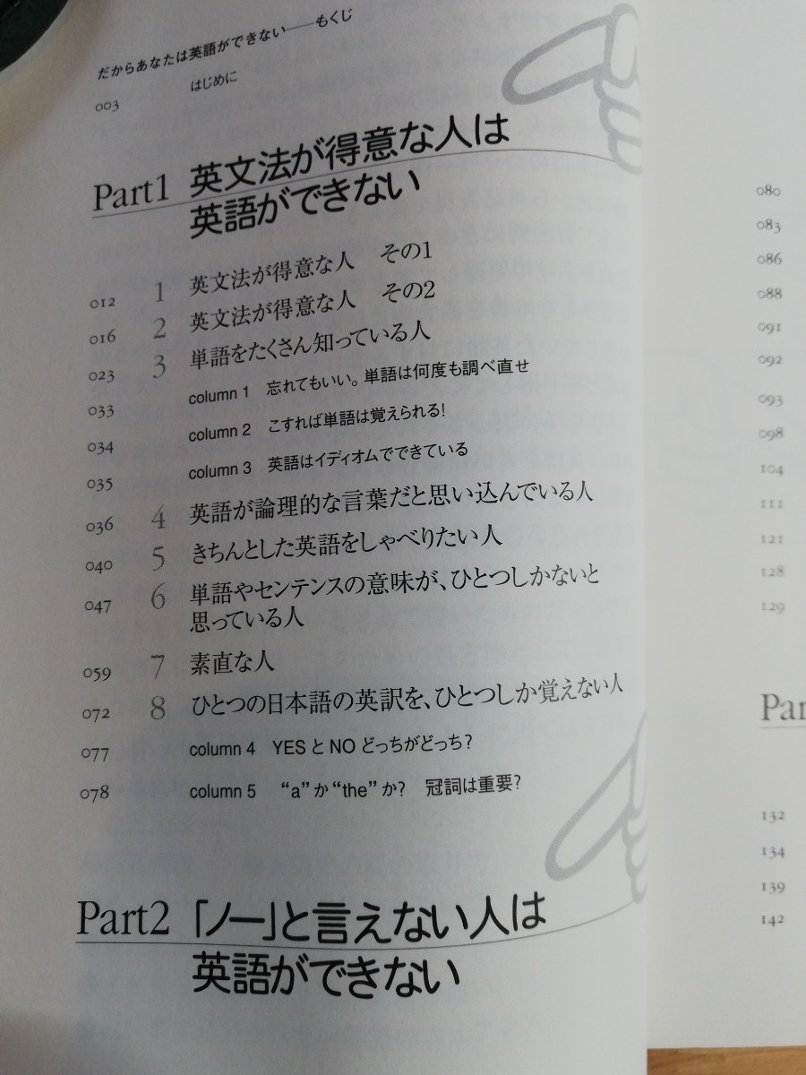 だからあなたは英語ができない　デイビッド・セイン　長尾和夫