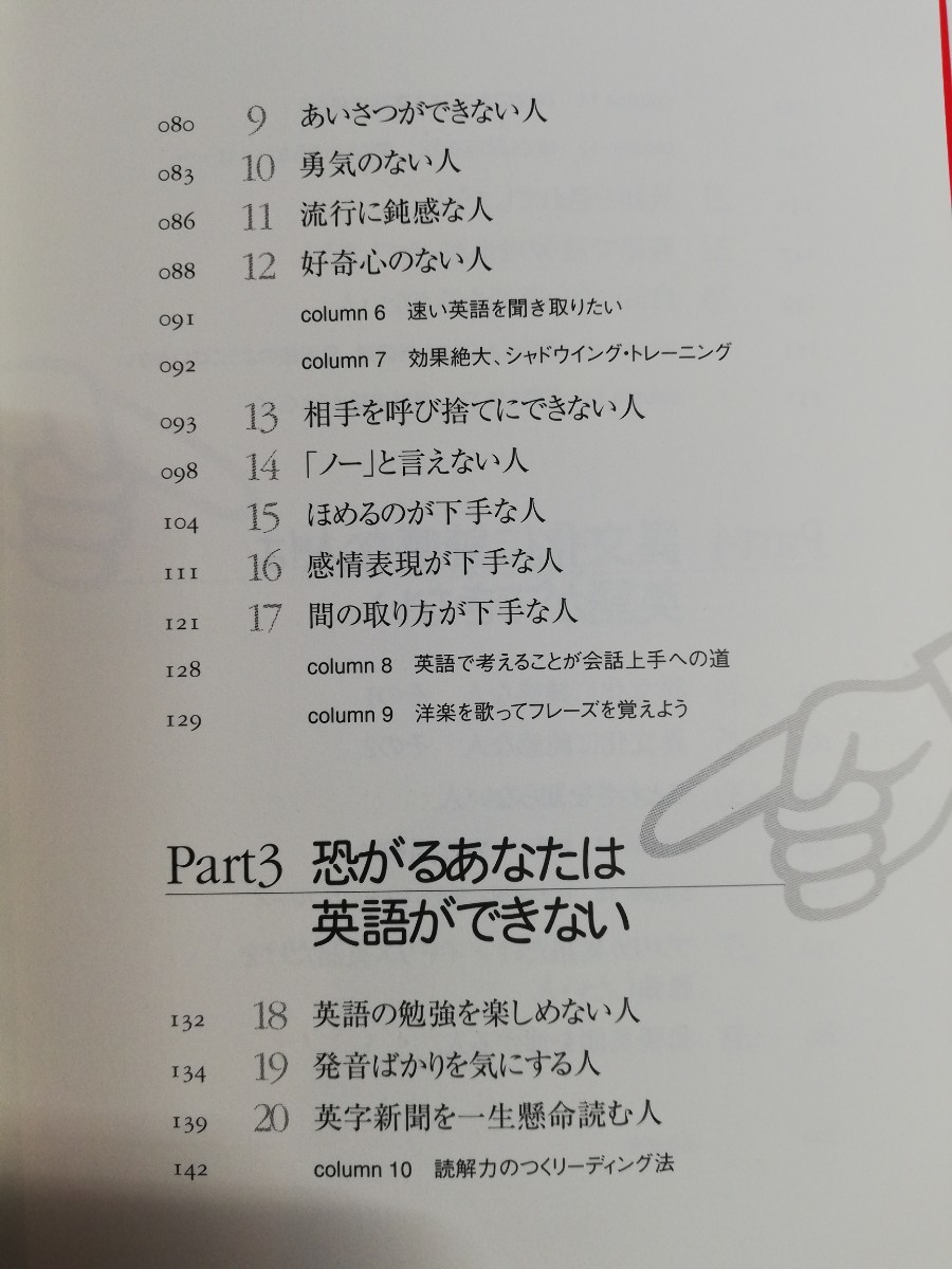 だからあなたは英語ができない　デイビッド・セイン　長尾和夫