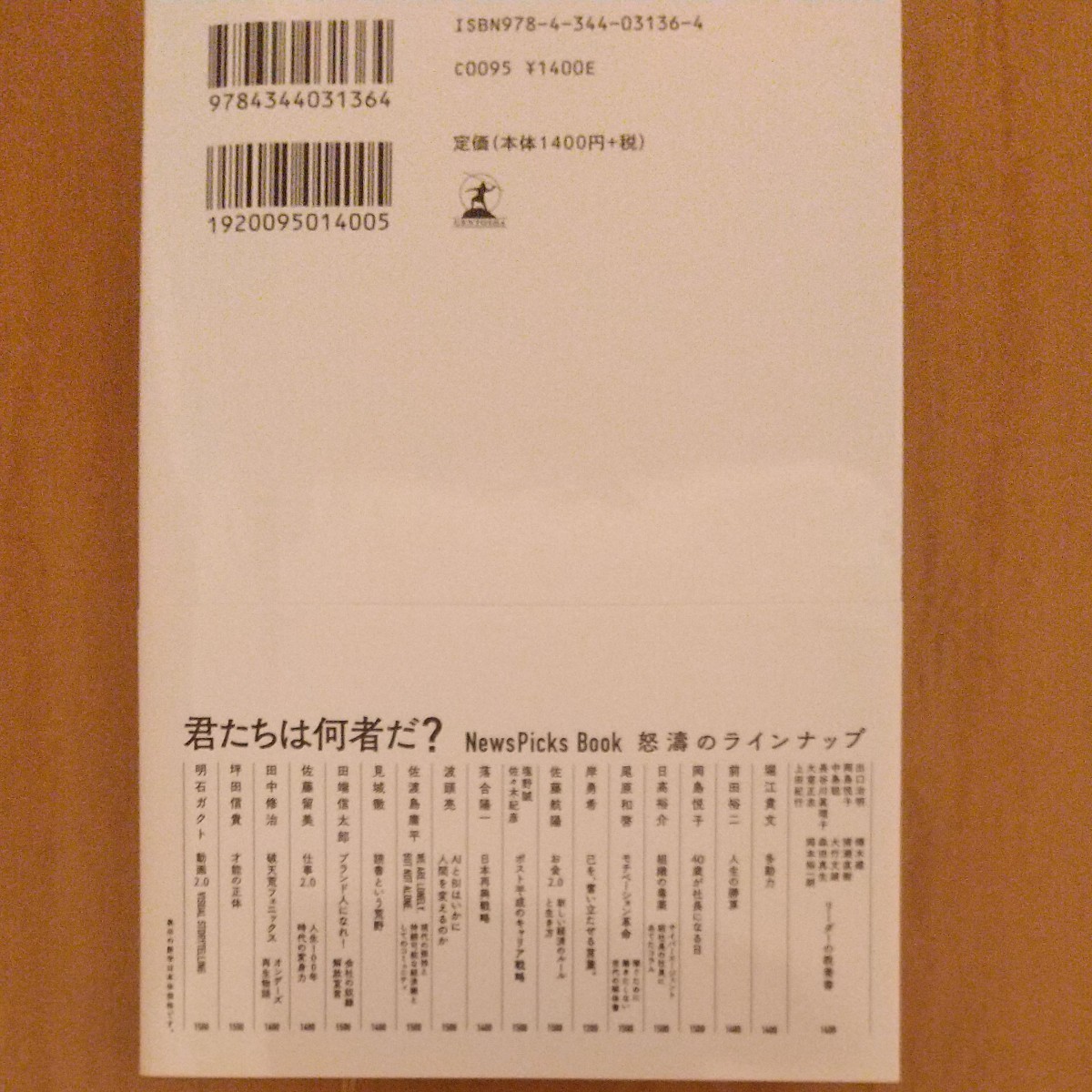 人生の勝算  前田裕二