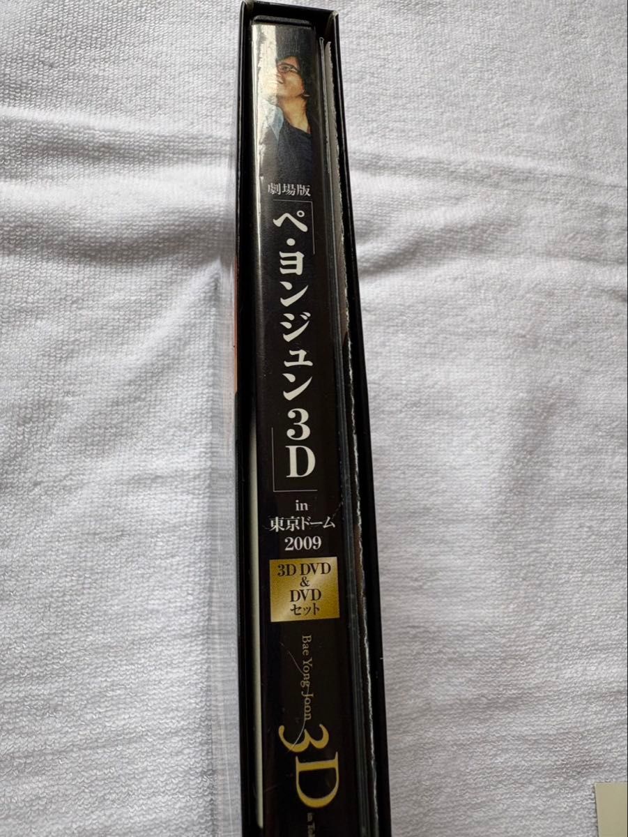 ペ・ヨンジュン 3D in 東京ドーム 2009 劇場版 3D DVD & DVDセット