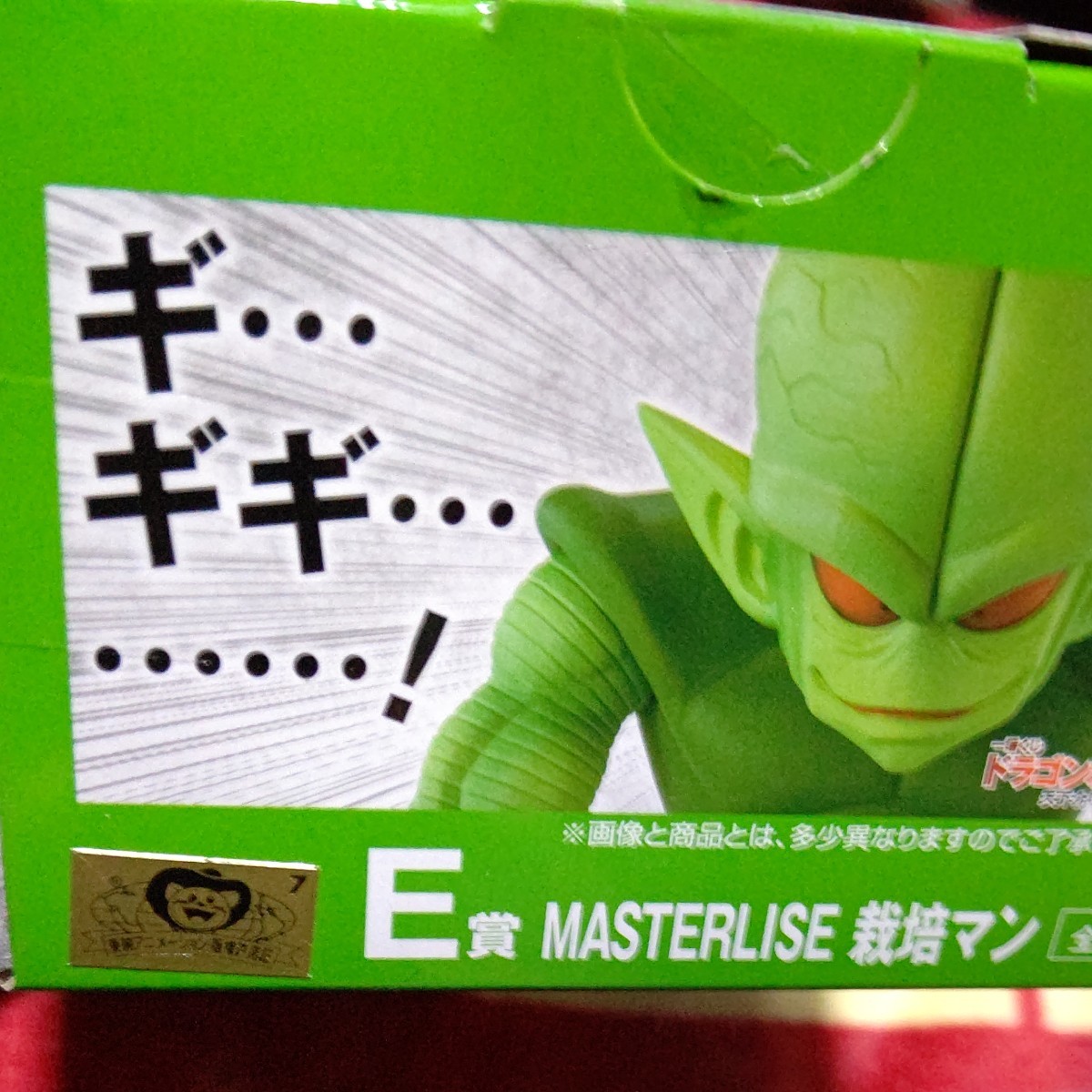 一番くじ ドラゴンボール E賞 栽培マン|Yahoo!フリマ(旧 一番くじ ドラゴンボール E賞 栽培マン|Yahoo!フリマ(旧