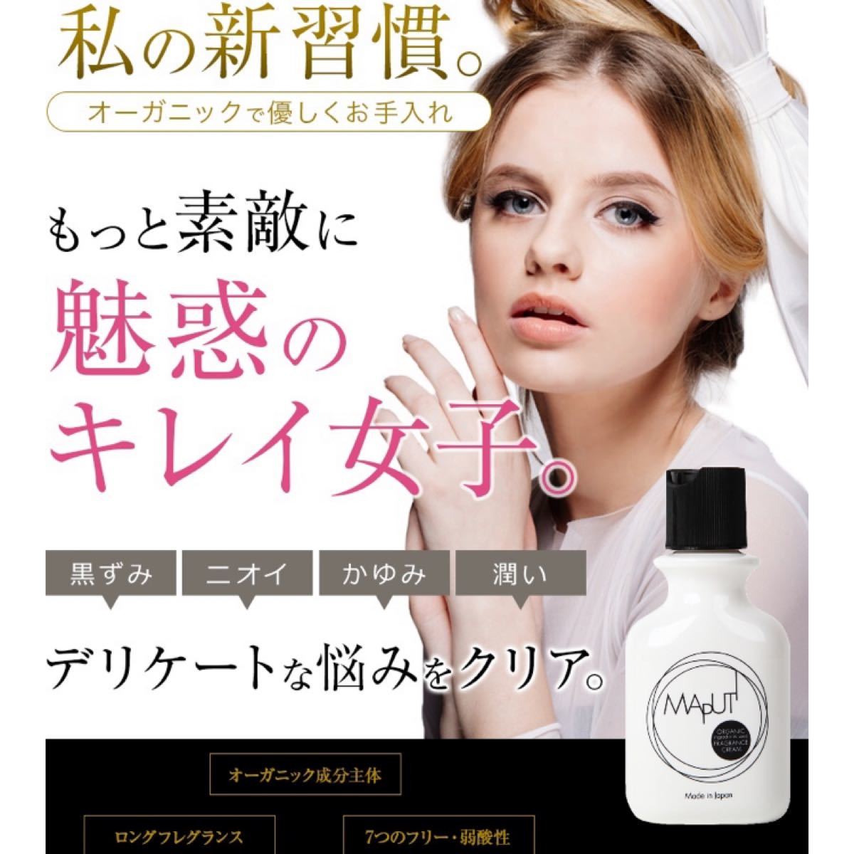 マプティ オーガニックフレグランスホワイトクリーム 100ml 3個