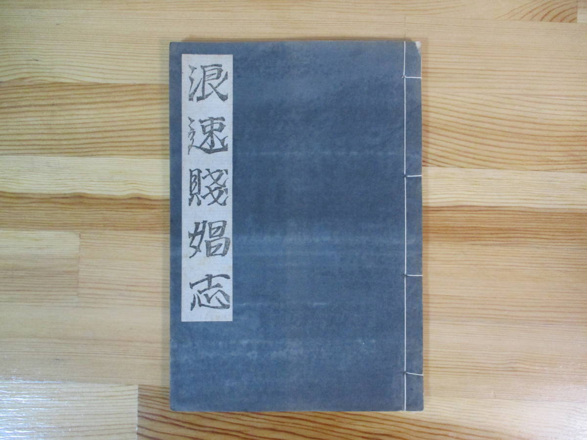 古代中国の画象石/土居淑子/定価25000円/中国の墳墓芸術の一端 古代中国の画象石/土居淑子/定価25000円/中国の墳墓芸術の一端