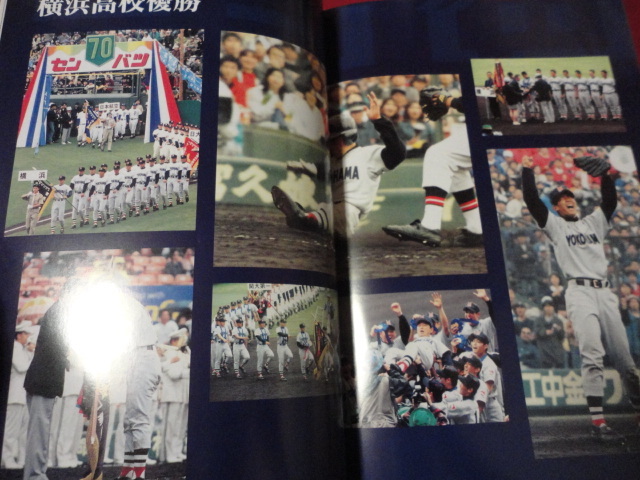 【高校野球】神奈川県高等学校野球80周年記念誌「球音」_画像2