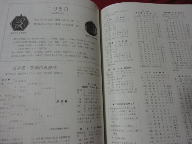 [ high school baseball ]. lamp. trajectory ~ Kyushu district senior high school baseball convention history 