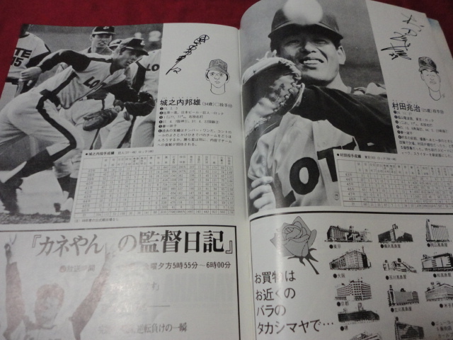 プロ野球】ロッテオリオンズ・ファンブック1974 | pybli.com.my