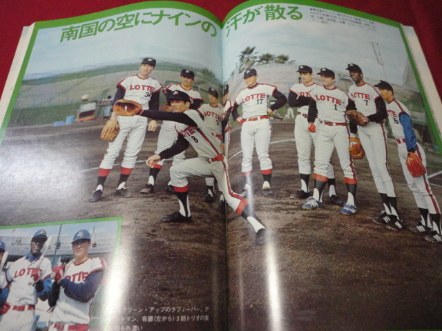 プロ野球】ロッテオリオンズ・ファンブック1974 | pybli.com.my