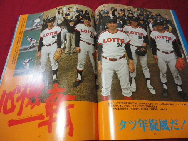 [ Professional Baseball ] Lotte Orion z* fan book 1976