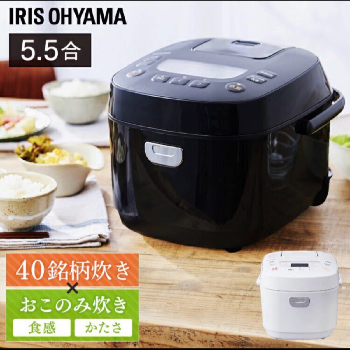 ● 新品未開封 ●アイリスオーヤマ 40銘柄 炊飯器 5.5合炊飯器 ブラック