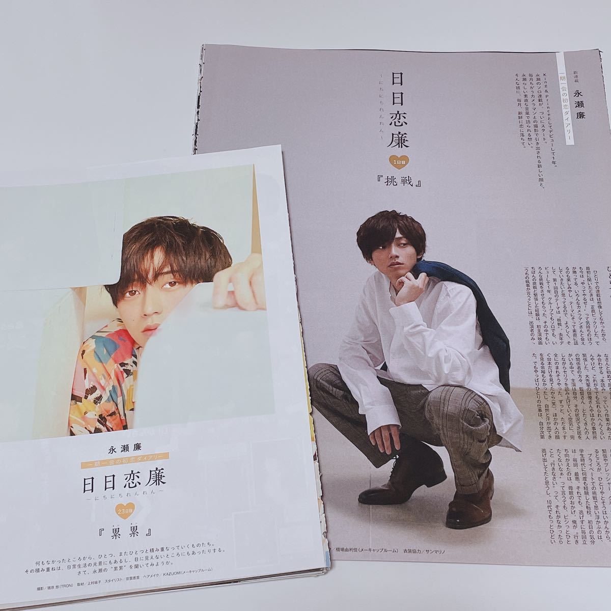 永瀬廉 連載「日日恋廉」ちっこい版|Yahoo!フリマ(旧PayPay 永瀬廉 連載「日日恋廉」ちっこい版|Yahoo!フリマ(旧PayPay