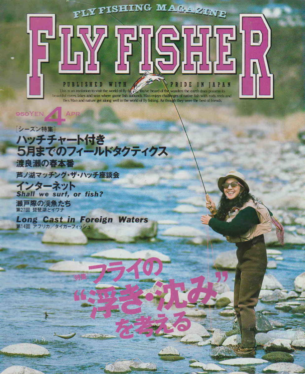 フライフィッシャー★「Fly Fisher No.39　1996年4月号　特集：芦ノ湖のマッチング・ザ・ハッチ」_画像1