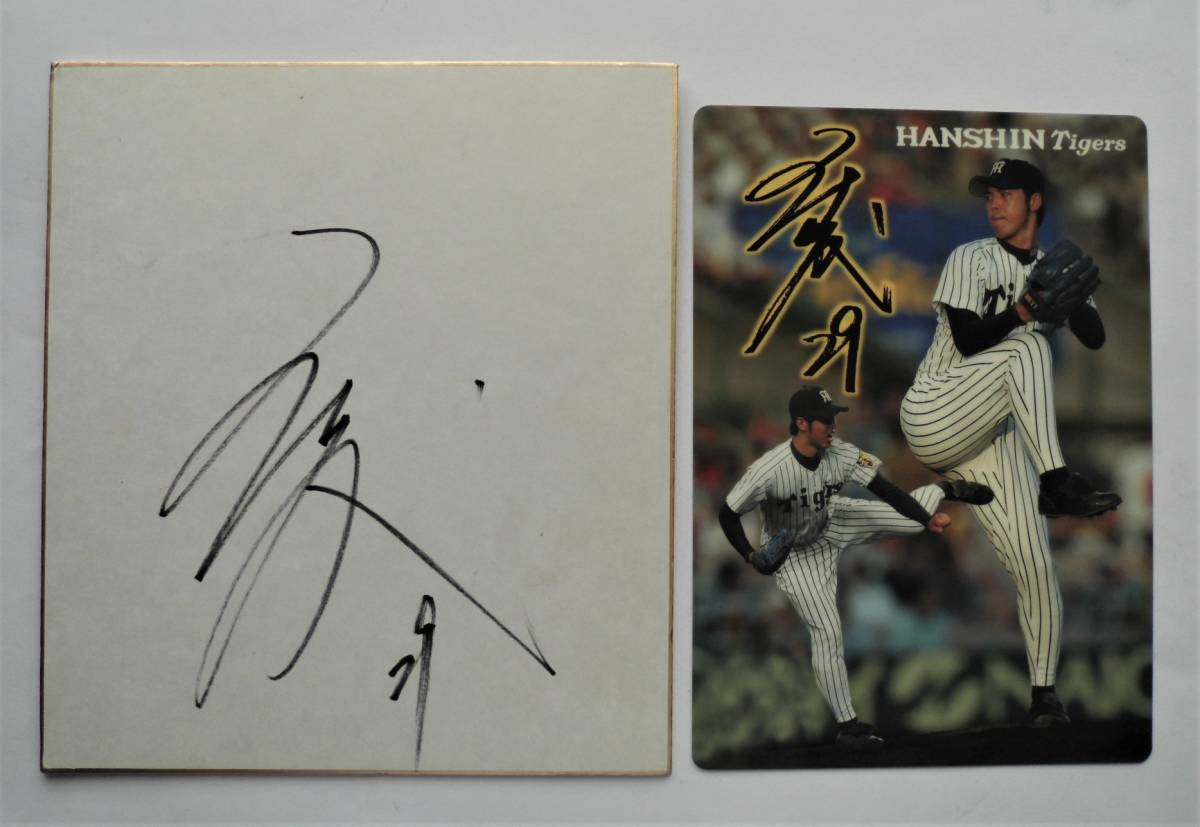 ☆阪神タイガース・井川慶・背番号29・直筆サイン色紙+下敷 ☆阪神タイガース・井川慶・背番号29・直筆サイン色紙+下敷