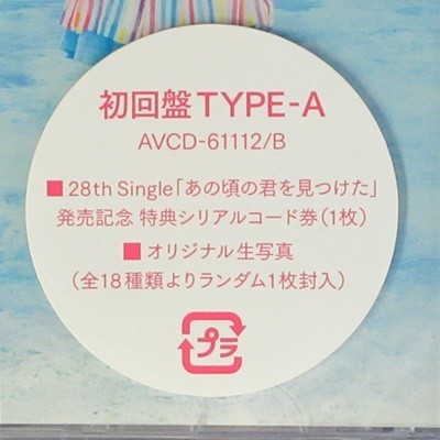 SKE48／あの頃の君を見つけた★初回盤 TYPE-A (CD＋DVD)★未開封新品★_画像3