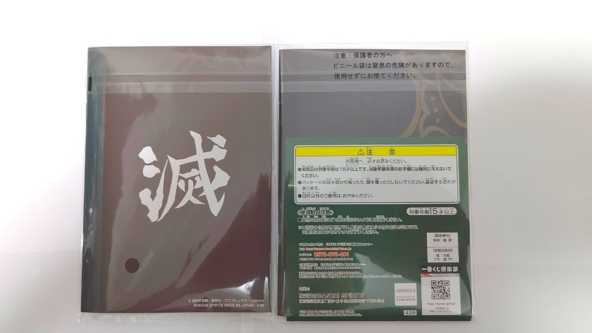 鬼滅の刃一番くじ ~鬼殺の志~E賞てぬぐい、~無限列車編~H賞ミニノート2個セット×2(伊黒小芭内 不死川実弥 鬼殺隊 悪鬼滅殺)