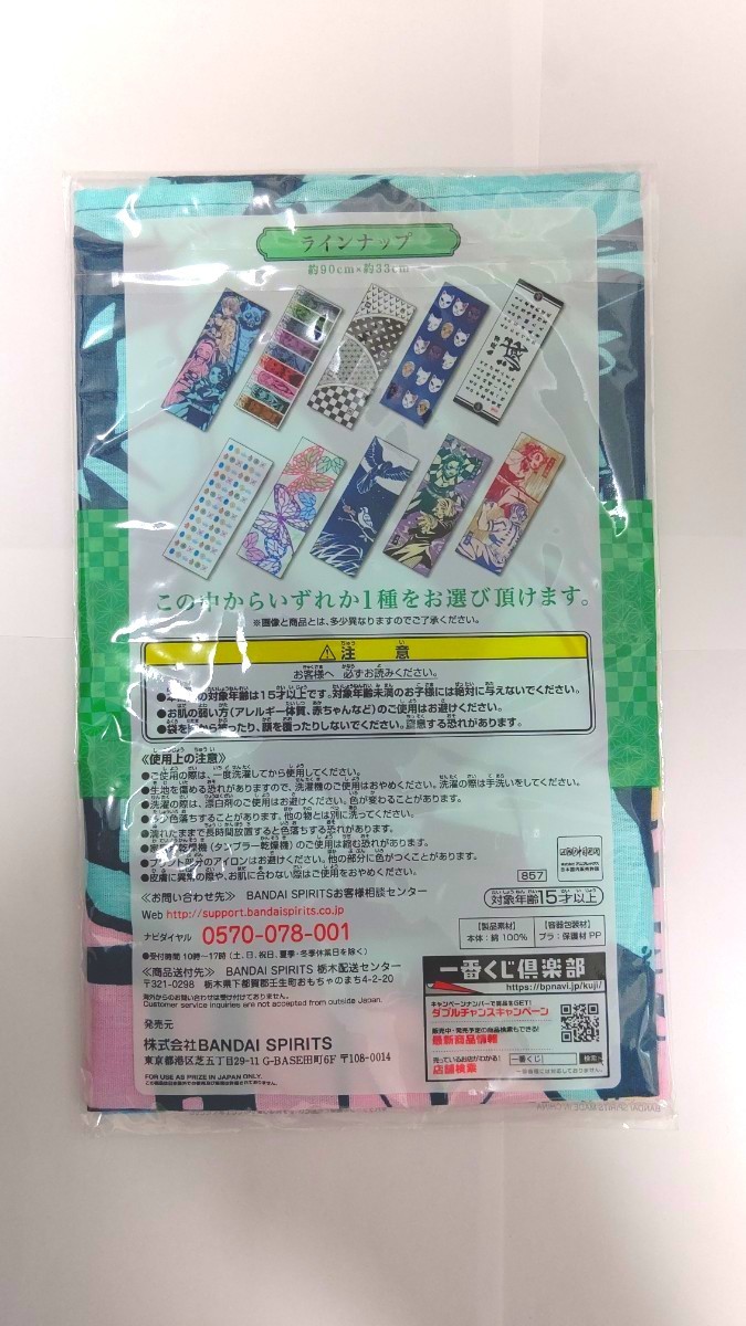 鬼滅の刃一番くじ ~鬼殺の志~E賞てぬぐい、~無限列車編~H賞ミニノート2個セット×2(伊黒小芭内 不死川実弥 鬼殺隊 悪鬼滅殺)