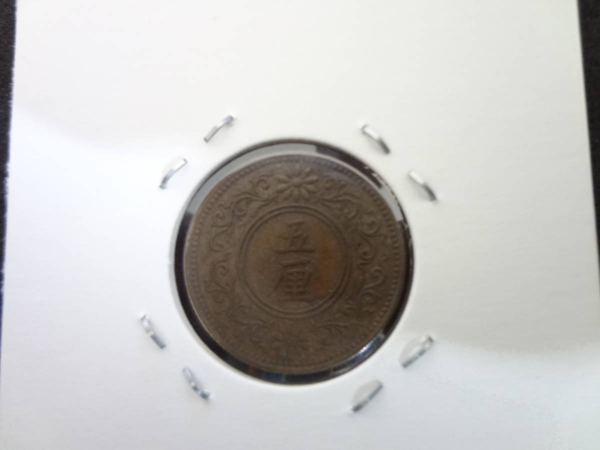 １６５　５厘青銅貨　大正６年_画像2