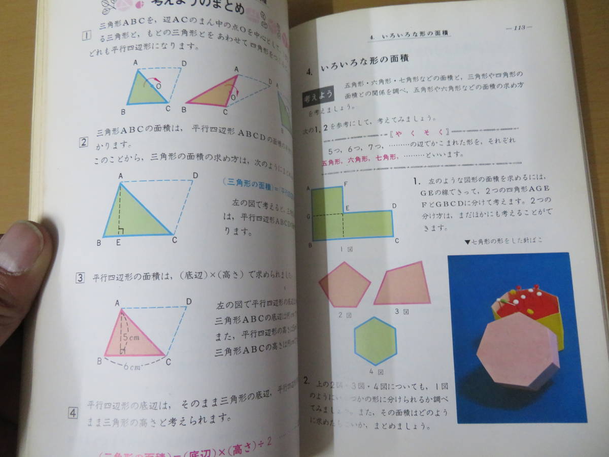 小学ばらシリーズ 小5算数 監修 東京工大名誉教授 矢野 健太郎 　/７７７_画像3