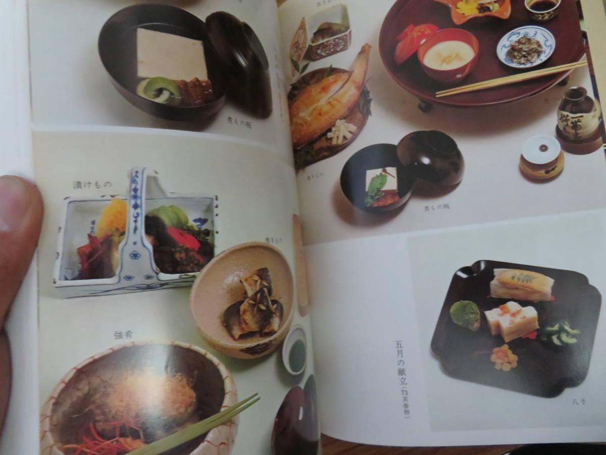 日本料理技術選集 懐石への道 /書01の画像6