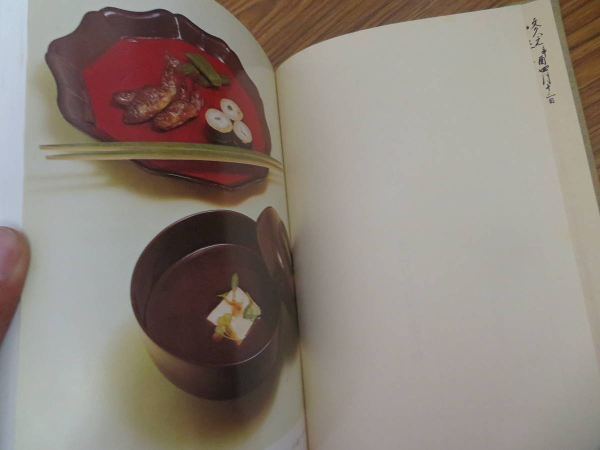 日本料理技術選集 懐石への道 /書01の画像4