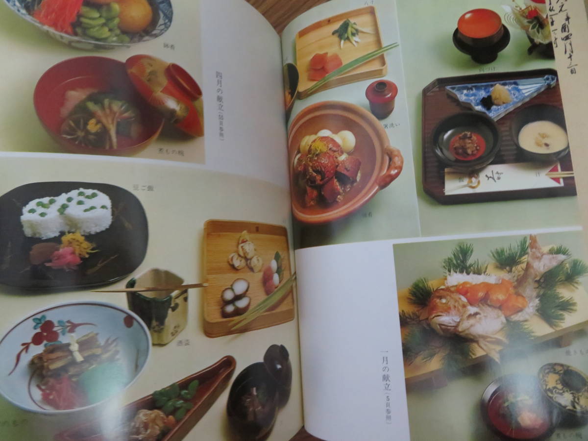 日本料理技術選集 懐石への道 /書01の画像5
