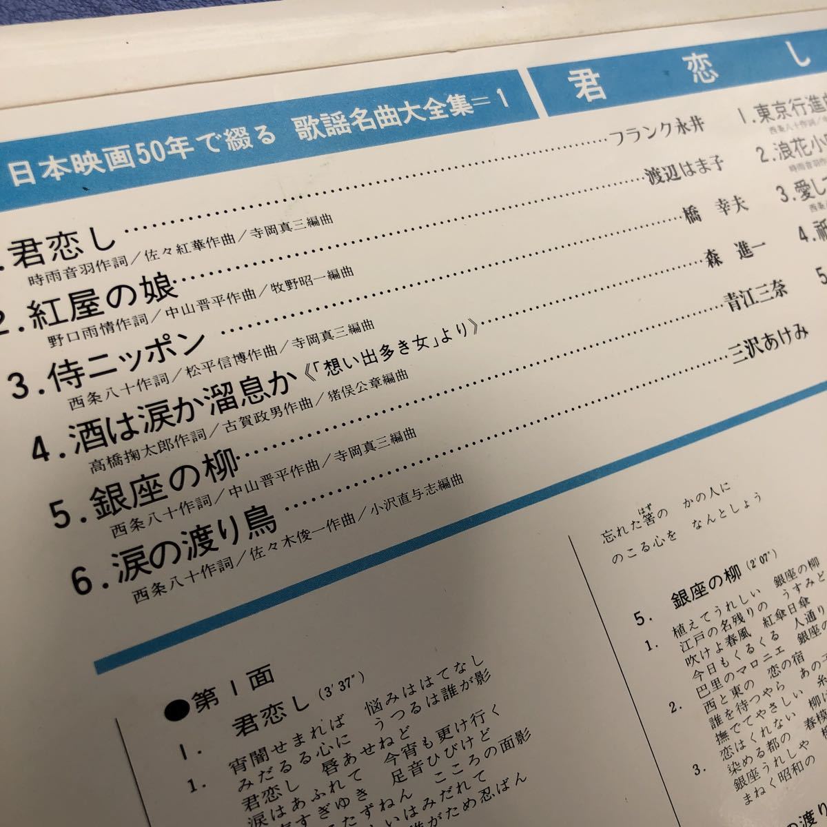 V.A. 日本映画50年で綴る 歌謡名曲大全集1 君恋し フランク永井 三沢あけみ 青江三奈他 LP ペラジャケ レコード 5点以上落札で送料無料G_画像2