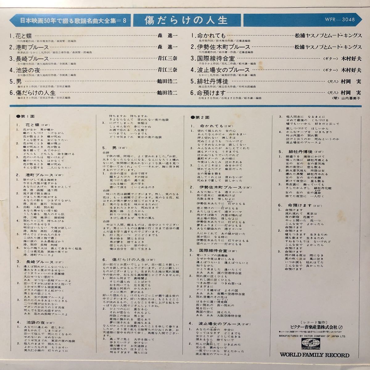 日本映画50年で綴る 歌謡名曲大全集8 傷だらけの人生 森進一 鶴田浩二 青江三奈他 LP ペラジャケ レコード 5点以上落札で送料無料G_画像4