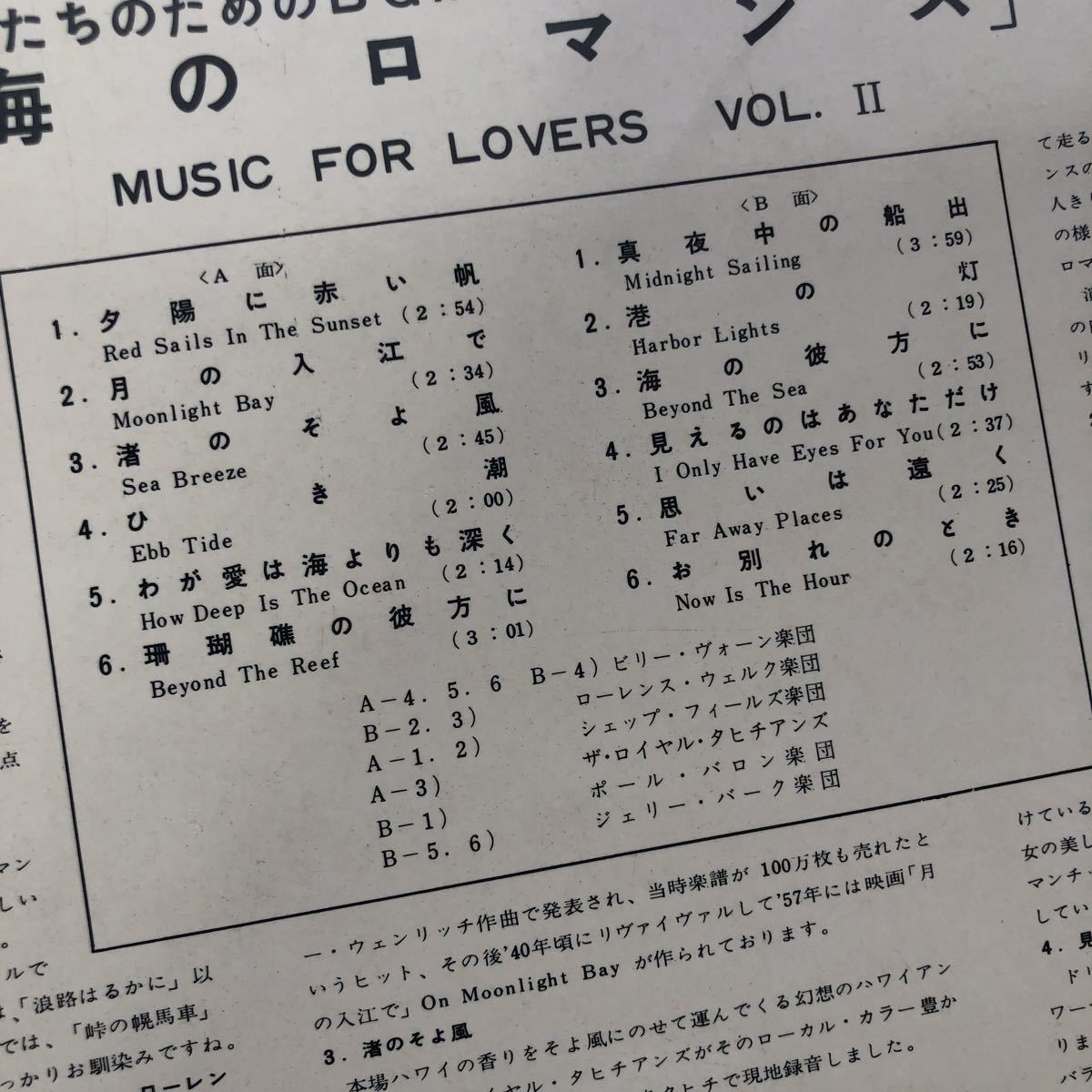 恋人たちのBGM-2「海のロマンス」ひき潮 他 Music For Lovers Vol.Ⅱ LP ペラジャケ レコード 5点以上落札で送料無料G_画像2